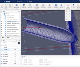 云翼超算ESCAAS非線性數(shù)字化仿真軟件UI界面設(shè)計