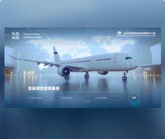 司拓民航物流服務平臺UI設計、視頻及宣傳冊設計
