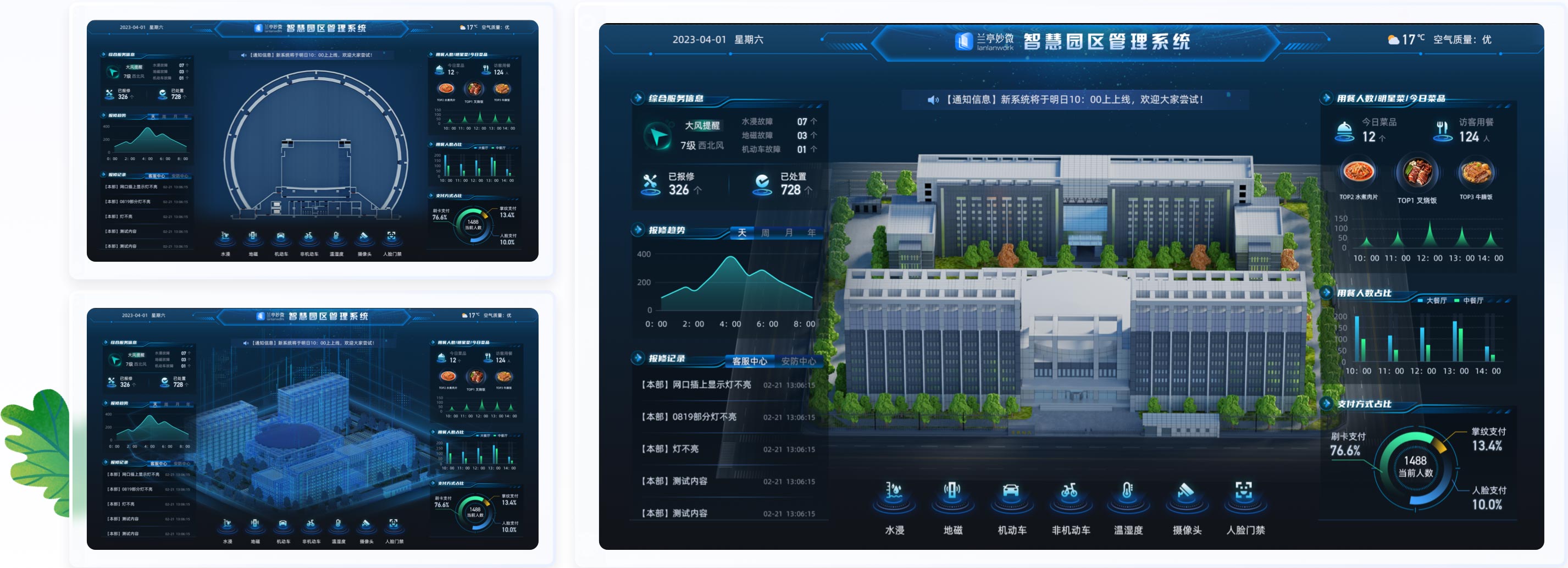 設計亮點：UI設計、大屏設計、交互設計效果欣賞