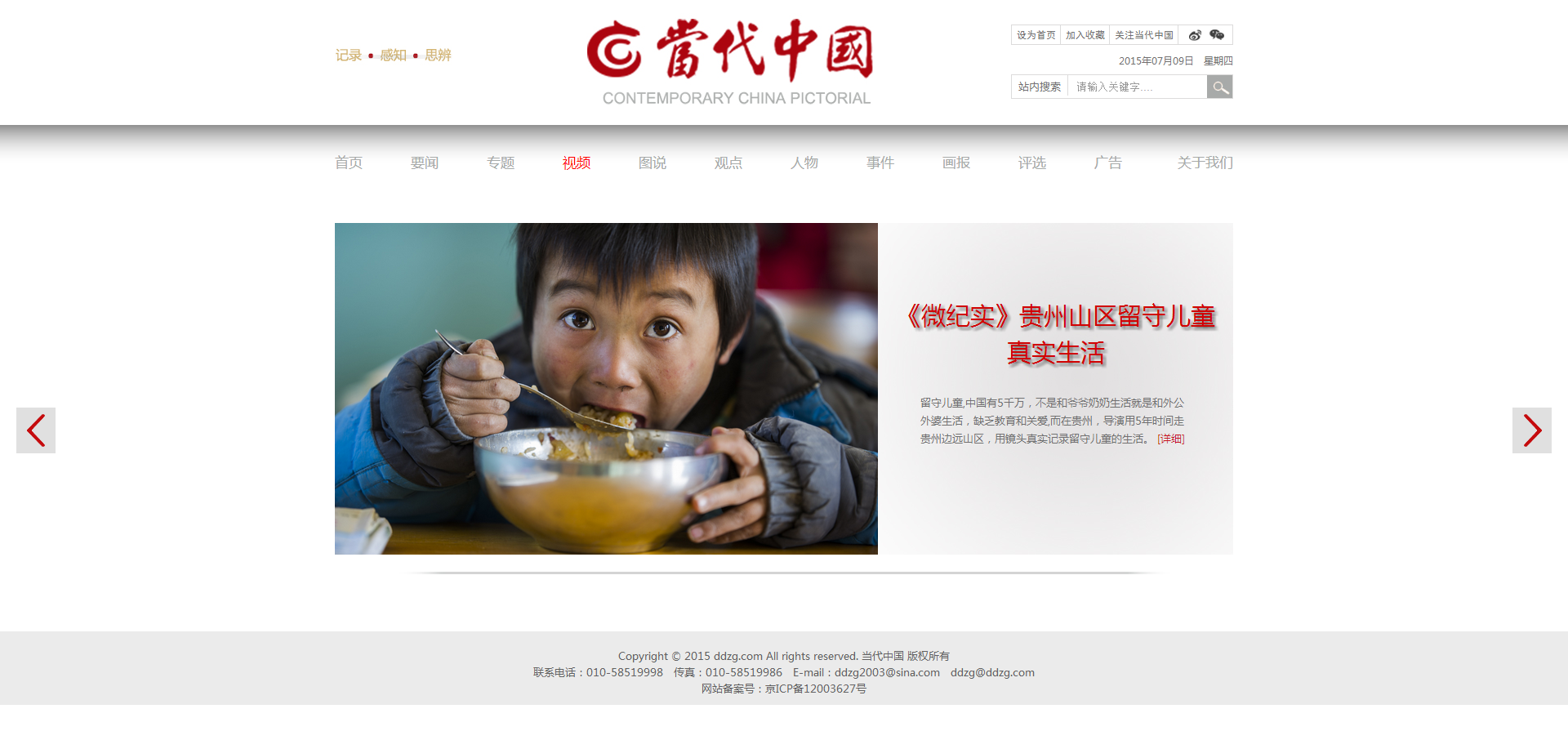 當代中國